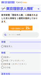 Mobile Screenshot of kyujin.tokyo-np.co.jp